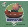 کتاب وقتی غمگینم اثر تریس مورونی (فارسی)