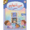 احساسات شما: کتاب احساس تنهایی می‌کنم اثر برایان موزس (فارسی)