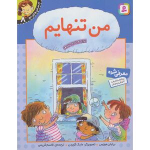 احساسات شما: کتاب احساس تنهایی می‌کنم اثر برایان موزس (فارسی)