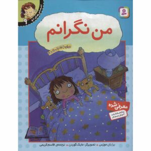 کتاب احساسات تو: من نگرانم اثر برایان موزس (فارسی)
