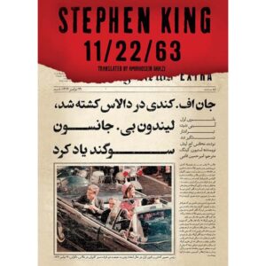 ۲۲/۱۱/۶۳ رمانی از استیون کینگ (فارسی)