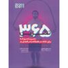 کتاب ۳۶۵ تمرین WOD اثر بلر موریسون