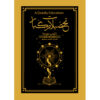 رمان آموزش مرگبار اثر نائومی نوویک (فارسی)