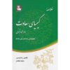 خلاصه‌ای از کیمیای سعادت اثر امام غزالی