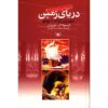 رمان جادوگر ارثیا اثر اورسولا کی. لو گین