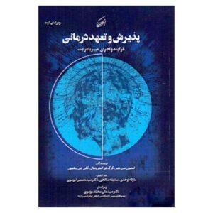درمان مبتنی بر پذیرش و تعهد، استیون سی. هیز (فارسی)
