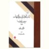 الاشارات و التنبیهات بوعلی سینا (ابن سینا)
