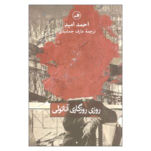 کتاب Aşk Köpekliktir اثر احمد امید (فارسی)