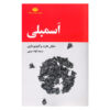 کتاب مونتاژ نوشته آنتونیو نگری و مایکل هارت (فارسی)