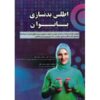 کتاب اطلس بدنسازی بانوان اثر سعید روشنمهر