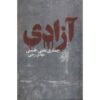 کتاب فارسی آزادی نوشته مهدی رجبی
