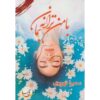 رمان ایرانی با من ترانه بمان اثر سمیرا طهوری