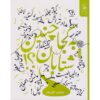 کتاب بی کجا چنین شتابان اثر پروین علیپور