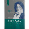 کتاب Camdaki Kız اثر Gülseren Budayıcıoğlu (فارسی)