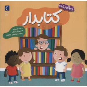 مددکاران اجتماعی: بیایید با یک کتابدار آشنا شویم جینا بلیساریو (فارسی)