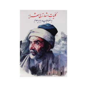 مجموعه کامل اشعار ترکی شهریار