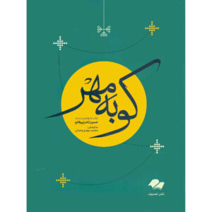کتاب آموزش جامع تمبک اثر حسین نادر پیرفتاح
