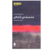 کتاب فلسفه قاره‌ای اثر سایمون کریچلی (فارسی)