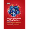 کتاب بازی خلاقانه هجومی اثر آتاناسیوس ترزیس