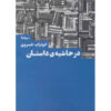 کتاب در حاشیه داستان ابوتراب خسروی