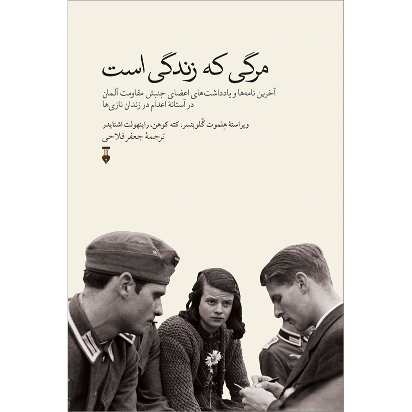 کتاب «مردن، ما زندگی میکنیم» نوشته هلموت گولویتزر (فارسی)