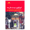 کتاب امپراتوری نوشته آنتونیو نگری و مایکل هارت (فارسی)