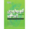 کتاب فیزیولوژی ورزش جلد ۱ اثر اسکات کی. پاورز
