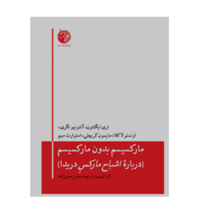 کتاب مرزبندی‌های شبح‌وار اثر آنتونیو نگری (فارسی)