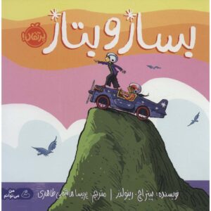 کتاب رفتن به جاهای تازه اثر پیتر اچ. رینولدز