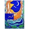 کتاب فارسی گوریز نوشته محدثه میرحسینی