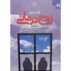کتاب راهنمای زوج درمانی نوشته میشل هاروی (فارسی)