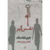 کتاب قلب‌گیر اثر جوی فیلدینگ