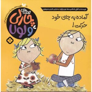 من کاملاً خوکچه هندی را می‌شناسم، نوشته لورن چایلد (فارسی)