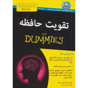 کتاب بهبود حافظه برای مبتدیان اثر جان بی. آردن