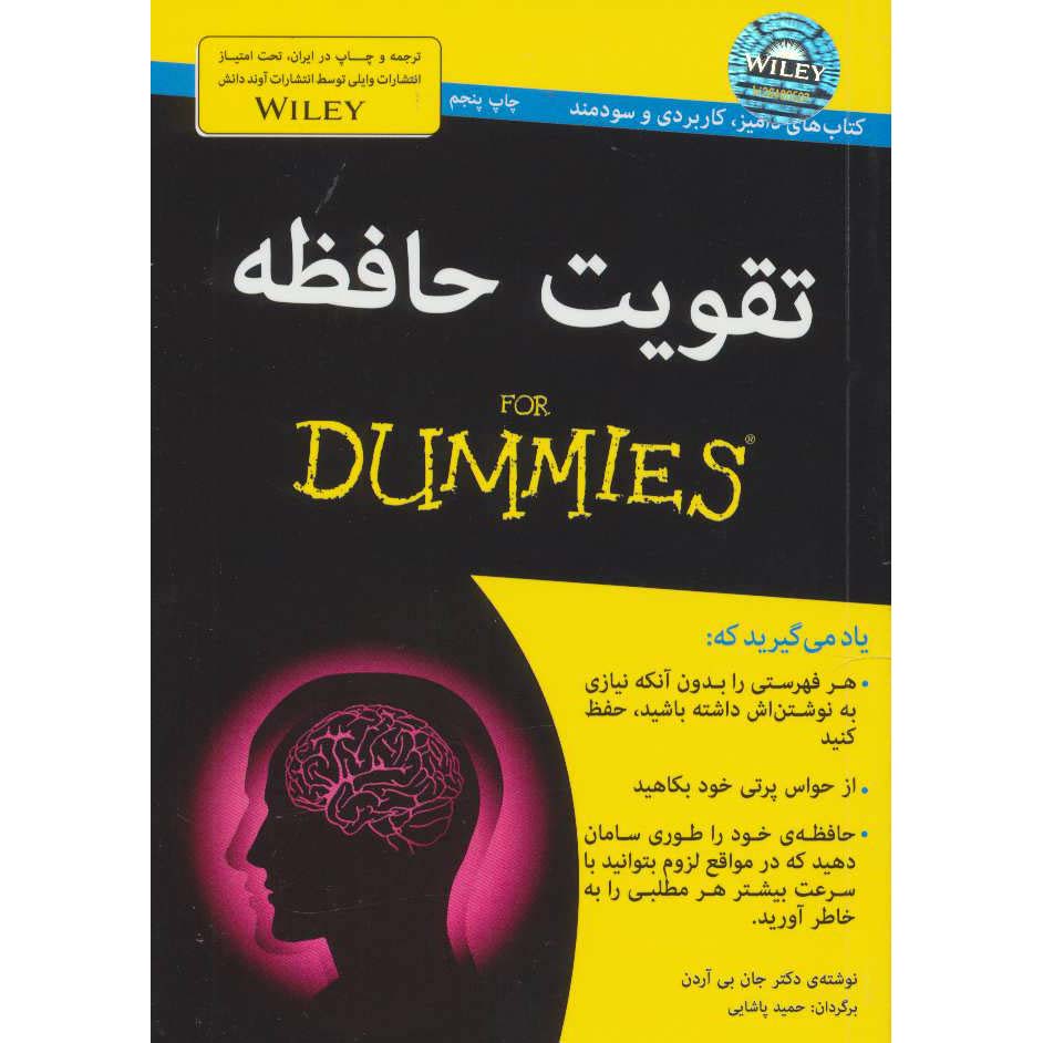 کتاب بهبود حافظه برای مبتدیان اثر جان بی. آردن