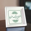 هنر بوم اسلامی – چاپ اللهم عجیل لی ولیکل فرج (قاب)