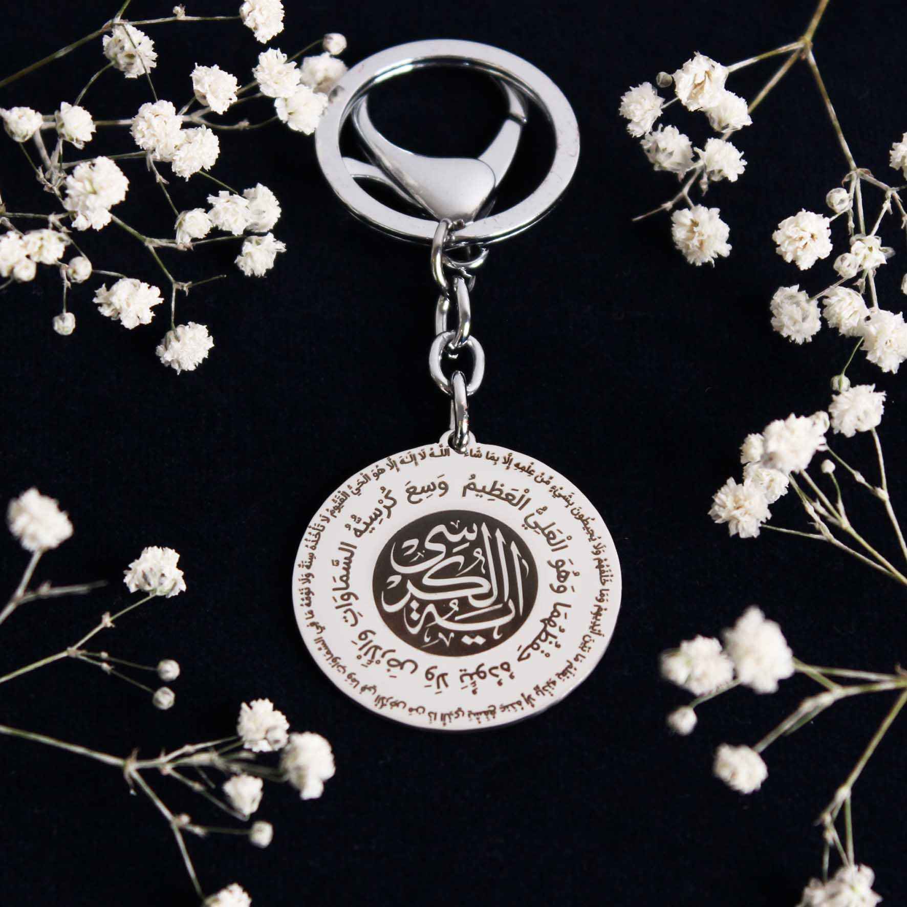 استیل جاکلیدی اسلامی – الگوی سوره آیه الکرسی