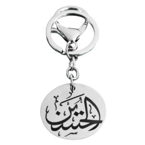 جاکلیدی فولادی اسلامی – خوشنویسی زیبای الحسین