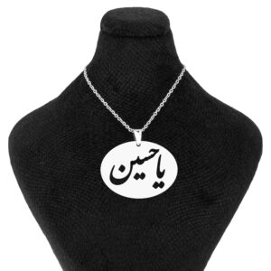 گردنبند استیل اسلامی با مدال یا حسین