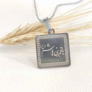 گردنبند استیل اسلامی با مدال طرح یا قمر بنی هاشم