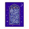 کاشی تزئینی اسلامی - ماه مبارک رمضان