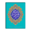 کاشی تزئینی اسلامی - رمضان