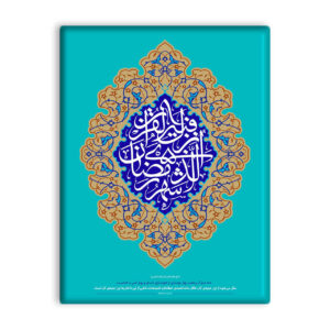 کاشی تزئینی اسلامی – رمضان