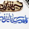 مهر اسلامی دست ساز با خوشنویسی لبیک یا زینب