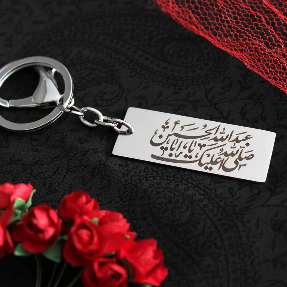 جاکلیدی فولادی اسلامی – خوشنویسی یا ابا عبدالله الحسین