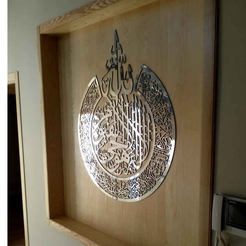 برچسب دیواری اسلامی – جلوه آینهای با خوشنویسی آیت الکرسی