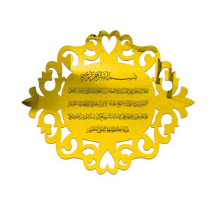 برچسب دیواری اسلامی اکریلیک با طرح آیت الکرسی