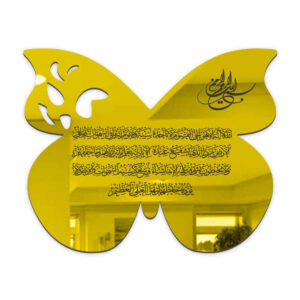 دکور اکریلیک دیوار اسلامی با سوره آیات الکرسی