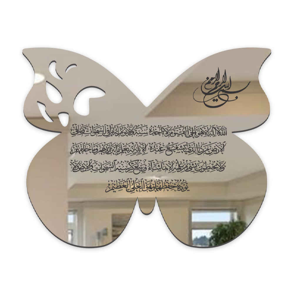 دکور اکریلیک دیوار اسلامی با سوره آیات الکرسی