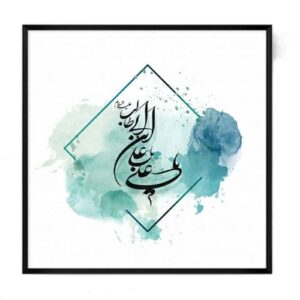 هنر بوم اسلامی – چاپ یا علی ابن ابی طالب (قاب دیواری)